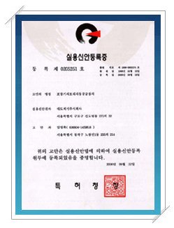 실용신안등록 3