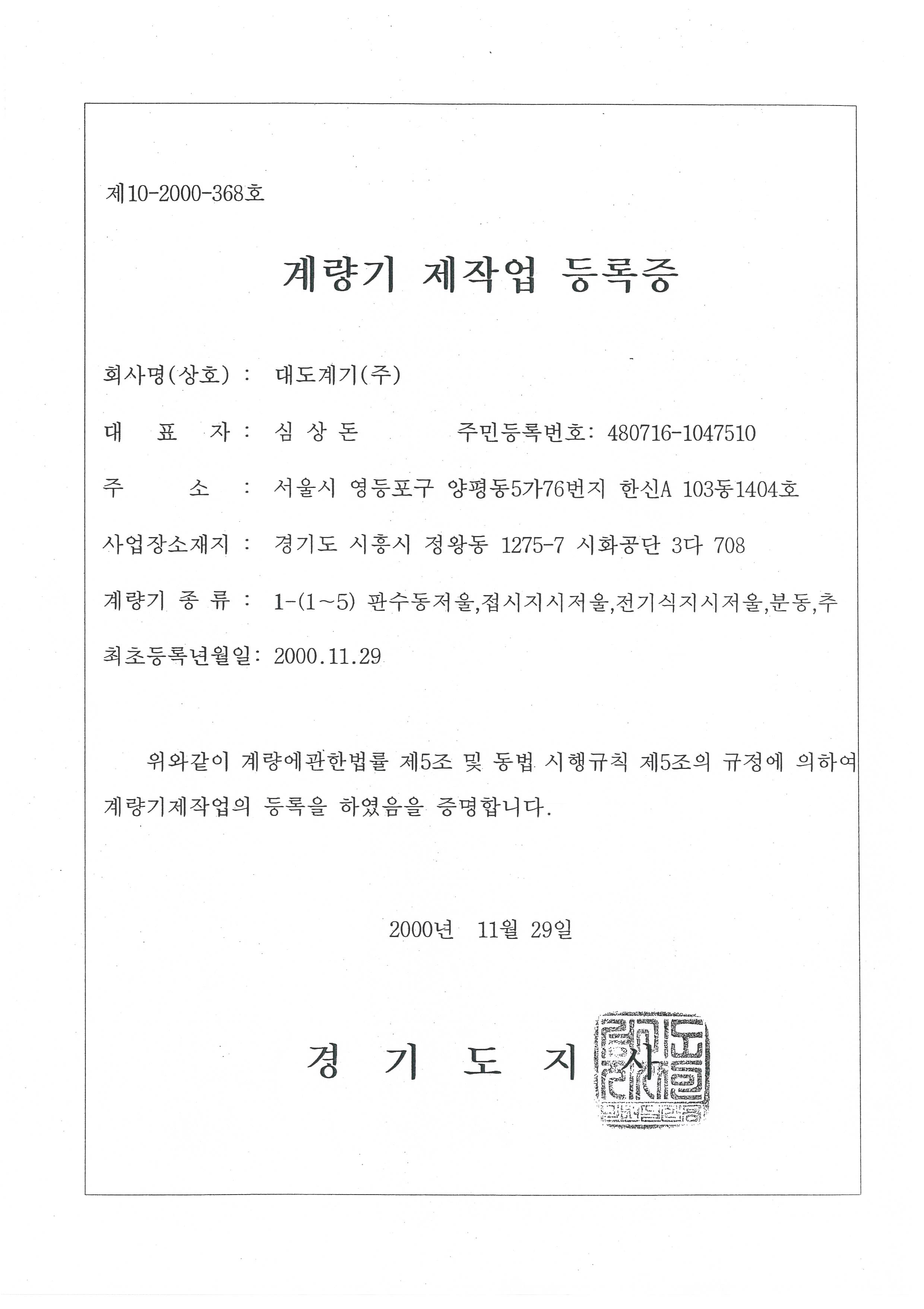 계량기 제작 등록증 이미지 1
