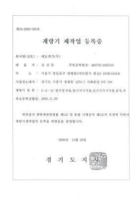 계량기 제작 등록증